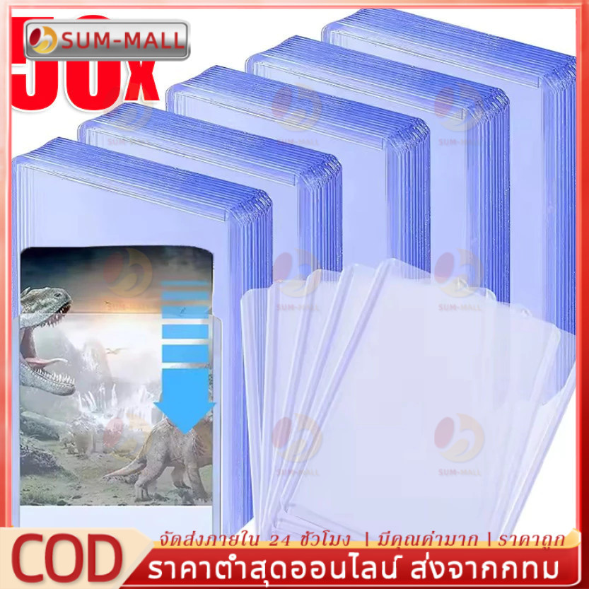 COD 50 ชิ้น HD โปร่งใสการ์ด Protector ฝาครอบ/Kpop Idol Photo Sleeves/DIY เกม Trading การ์ด Hoder