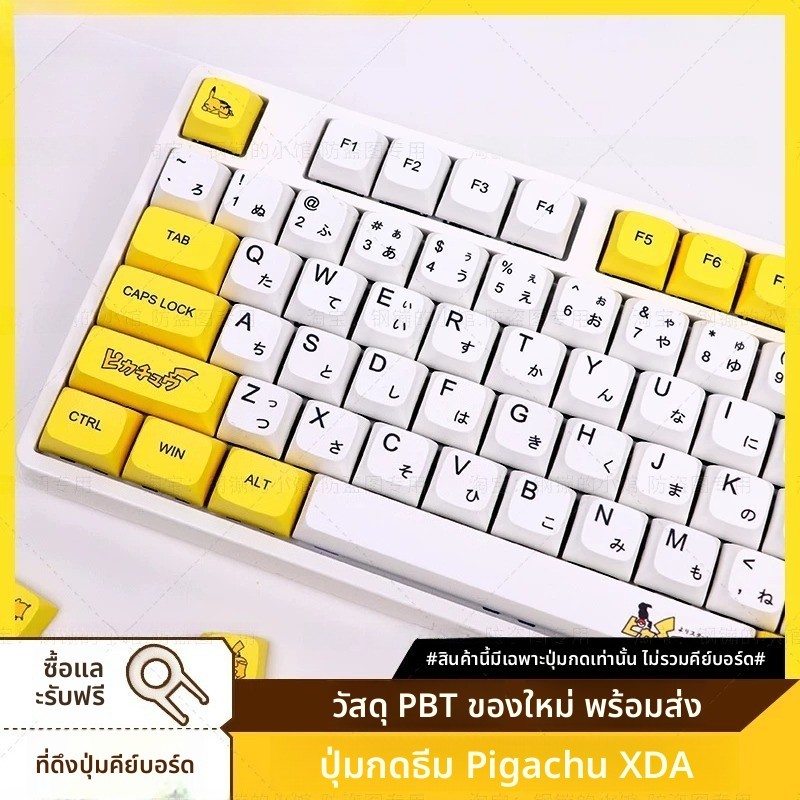 Pikachu Keycap Mechanical Keyboard xda ธีมระเหิดน่ารัก 108 สีเหลือง 87hi75 Pokémon Unique 98