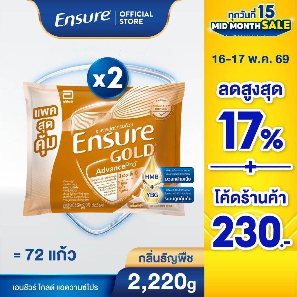 [แพคสุดคุ้ม] Ensure Gold AdvancePro เอนชัวร์ โกลด์ แอนด์วานซ์โปร กลิ่นธัญพืช แบบถุงเติม 2,220g x2