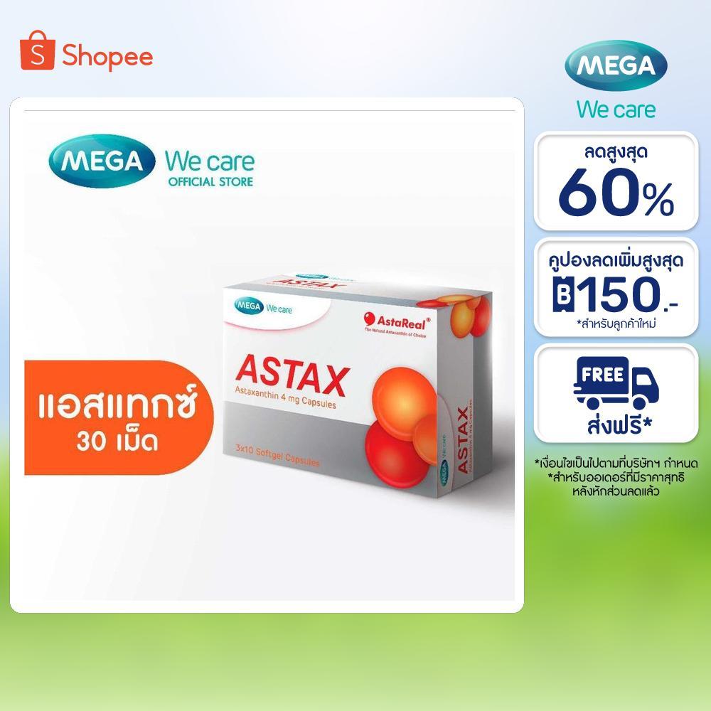 MEGA We care เมก้าวีแคร์ Astax (30 's) แอสแทกซ์  30 เม็ด (AS030I)