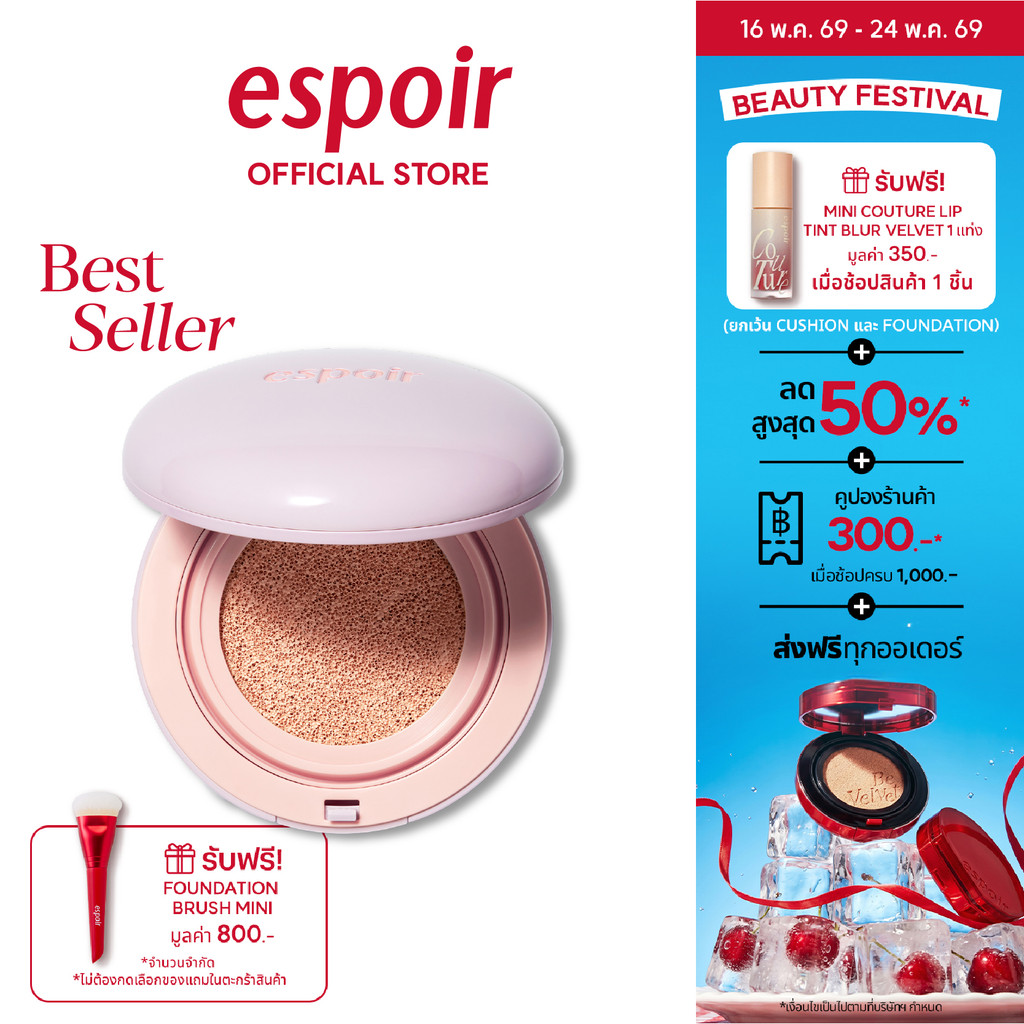 RESTOCK! ESPOIR DEWLIKE JELLO TONEUP CUSHION 15g เอสปัวร์ คุชชั่น โทนอัพ เนื้อเจลลี่