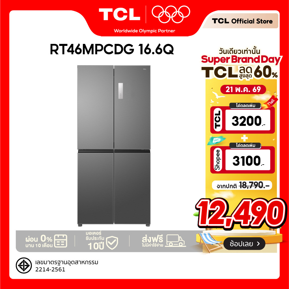 ใหม่ TCL ตู้เย็น 4 ประตู ขนาด 16.6Q 470 ลิตร รุ่น RT46MPCDG ความจุสูง ระบบ No frost