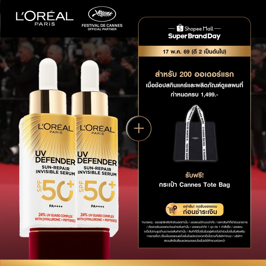 [แพ็กคู่] ลอรีอัล ปารีส L'Oreal Paris UV Defender Sun-Repair Invisible Serum SPF 50+ PA+++ เซรั่มกัน