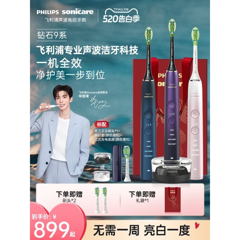 [Bi Wenjun แนะนํา] แปรงสีฟันไฟฟ้า Philips Sonic ผู้ใหญ่ Sonic Diamond 9 Series Diamond 9HX9911 ของขว