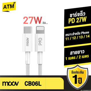 [ส่งไว] Moov CB06L สายชาร์จ Type C to L Cable สำหรับไอโฟน 14 Pro Max 13 Pro 12 11 X ชาร์จเร็ว 3A 27W
