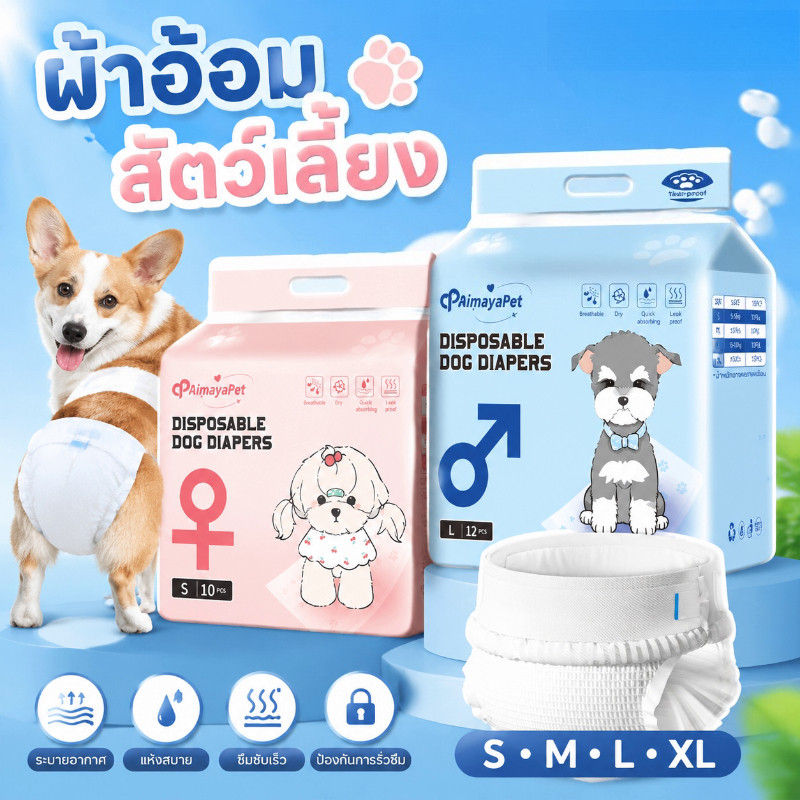 COD BHQ ผ้าอ้อมสัตว์เลี้ยง S/M/L/XL สำหรับสุนัขและแมว สัตว์เลี้ยง pet diapers แพมเพิสสุนัข