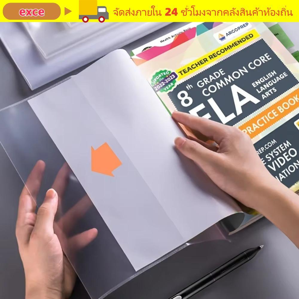 EXCE 10 ชิ้นปกหนังสือพลาสติก, กันน้ําปิดกาวในตัวโปร่งใสปกหนังสือ, A4/16K/A5 หนังสือทนต่อการสึกหรอฝาครอบป้องกัน PVC
