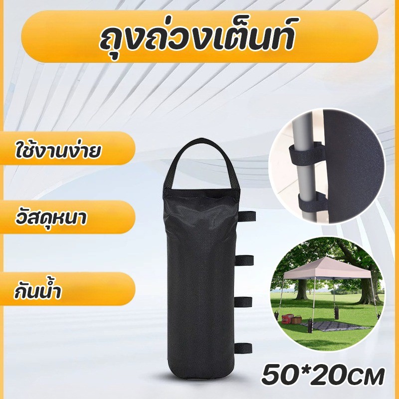 COD กระสอบทรายเต็นท์ สูง 50 CM ติดตั้งง่าย เข้ากับขาเต็นท์ได้ทุกรุ่น กันลมแรงได้ดี สีดํา ถุงถ่วงเต็นท์