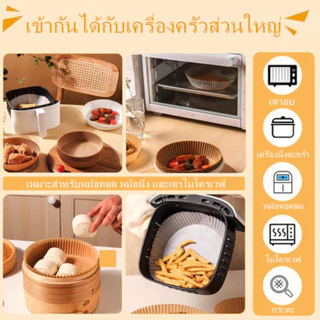 50/100/200ชิ้น แผ่นกระดาษรองหม้อทอด กระดาษรองอบ กระดาษดูดซับน้ำมันในครัวเรือน กันติด กันน้ำ สำหรับหม้อทอดไร้น้ำมัน