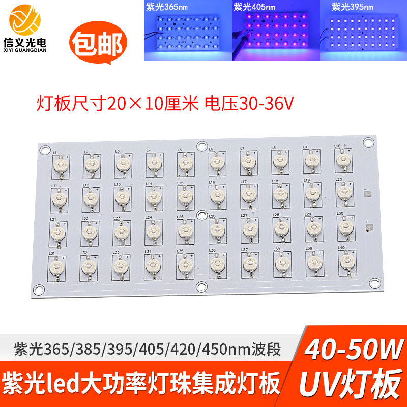 สําหรับ 365nm โค้ง UV high-power โคมไฟแผง 40-50W กาวบ่มเรืองแสง 365nm, 3D การพิมพ์ซ่อม pxb8 หน้าจอ, 