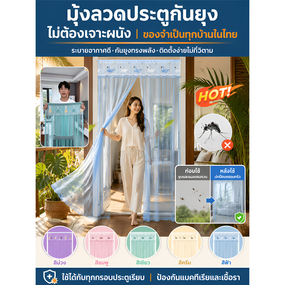 จัดส่งทันที 🚀ม่านประตูกันยุงแบบติดตั้งโดยไม่ต้องเจาะรู ม่านประตูกันยุงแบบแม่เหล็ก ไม่ใช้สว่าน ไม่ทำลายผนัง ป้องกันยุงได้ดี ม่านแม่เหล็กกันยุง ติดตั้งง่าย ไม่ต้องใช้เครื่องมือ วัสดุทนทาน ระบายอากาศดี เหมาะสำหรับบ้าน คอนโด อพาร์ทเมนต์