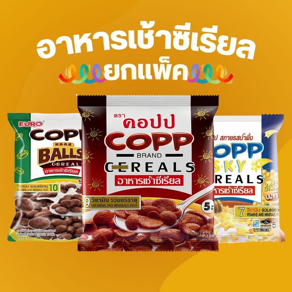 Copp Cereals คอปป ซีเรียล อาหารเช้า ยกแพ็ค 12 ชิ้น Euro