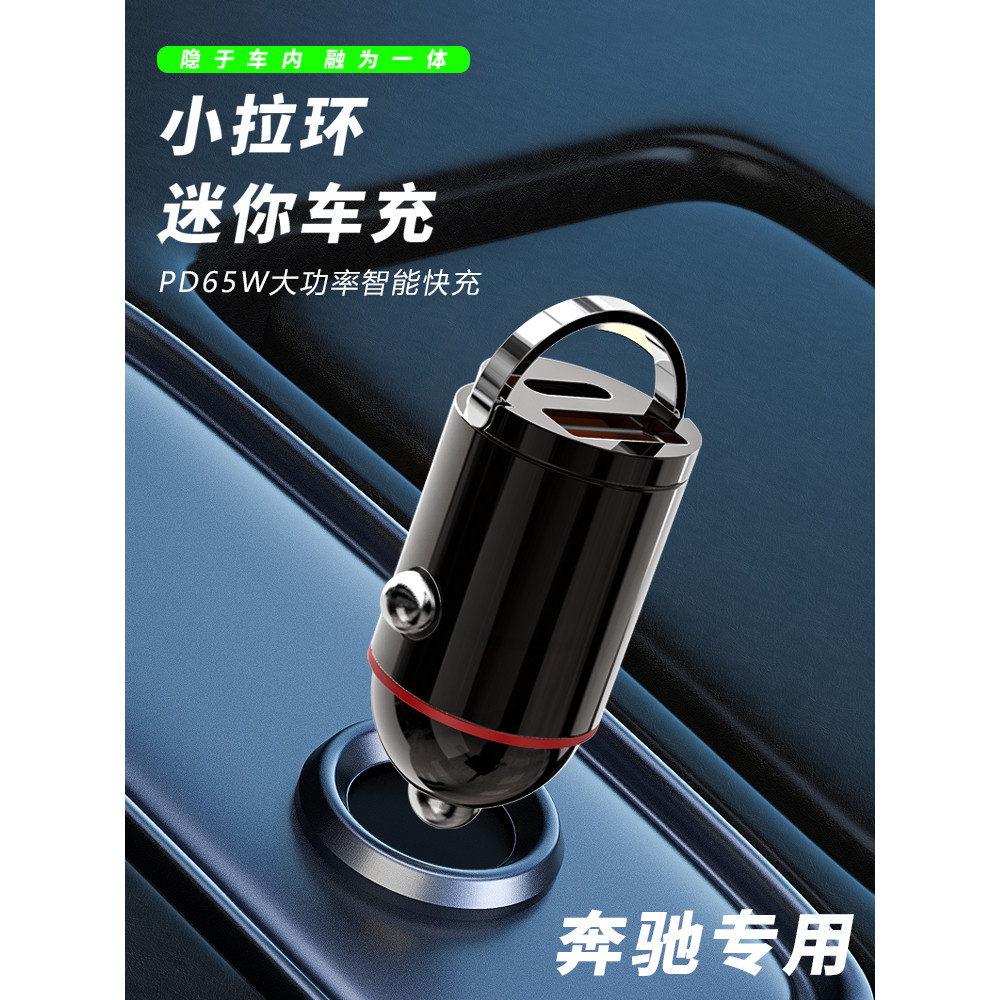 Mercedes-Benz c260l/e300l/glc300l/a200l/gla/s-Class/อะแดปเตอร์ชาร์จไฟบุหรี่ในรถยนต์ Mini