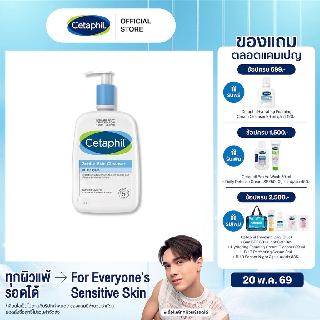 เซตาฟิล Cetaphil Gentle Skin Cleanser เจลทำความสะอาดผิวหน้าและผิวกาย สำหรับผิวบอบบาง แพ้ง่าย และทุกสภาพผิว 1 liter