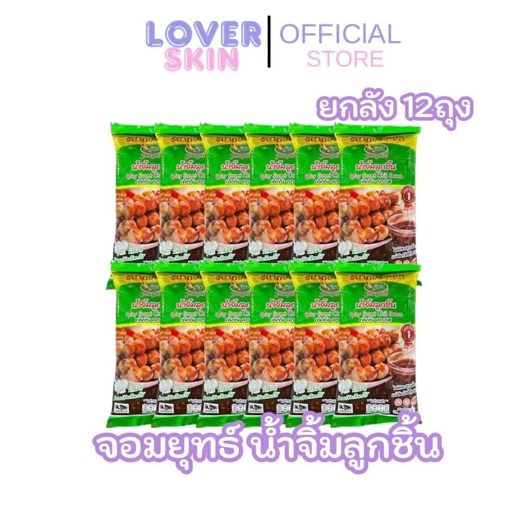 [ยกลัง 12ถุง] น้ำจิ้มลูกชิ้นจอมยุทธ์16 สูตรเผ็ด เข้มข้น ครบรส ถุงละ1 กก.  น้ำจิ้มสำเร็จรูป