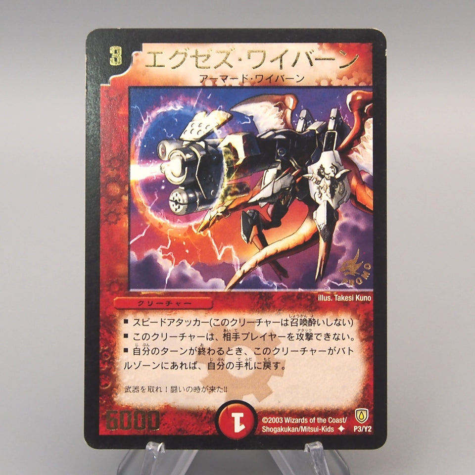 Duel Masters Cutthroat Skyterror P3/Y2 Promo Rare 2003 Excellent Japanese u833
