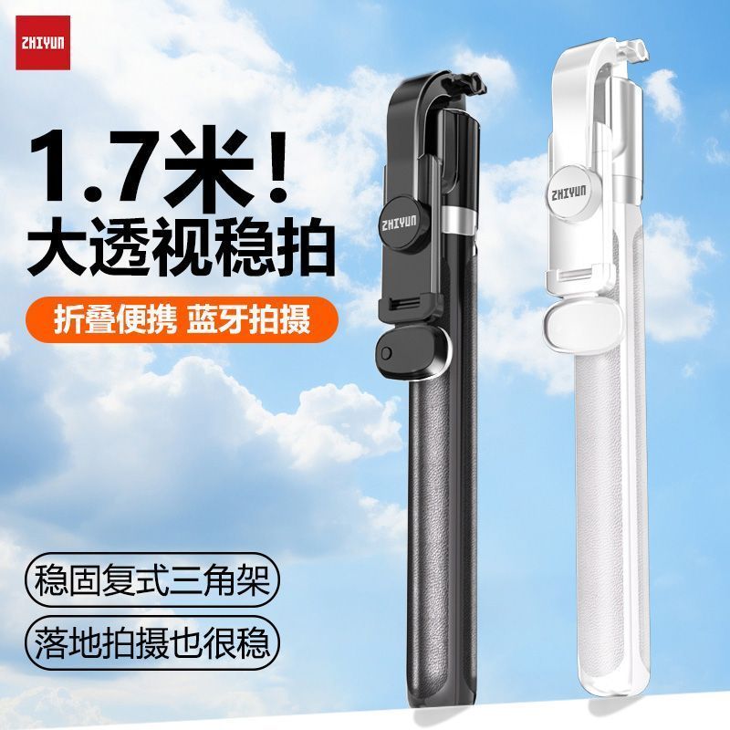 【智云】2026新款自拍杆旅游便携通用落地三脚架手机拍照神器360旋转5.20【Zhiyun】2026 New Model Selfie Stick, Portable Travel Universa