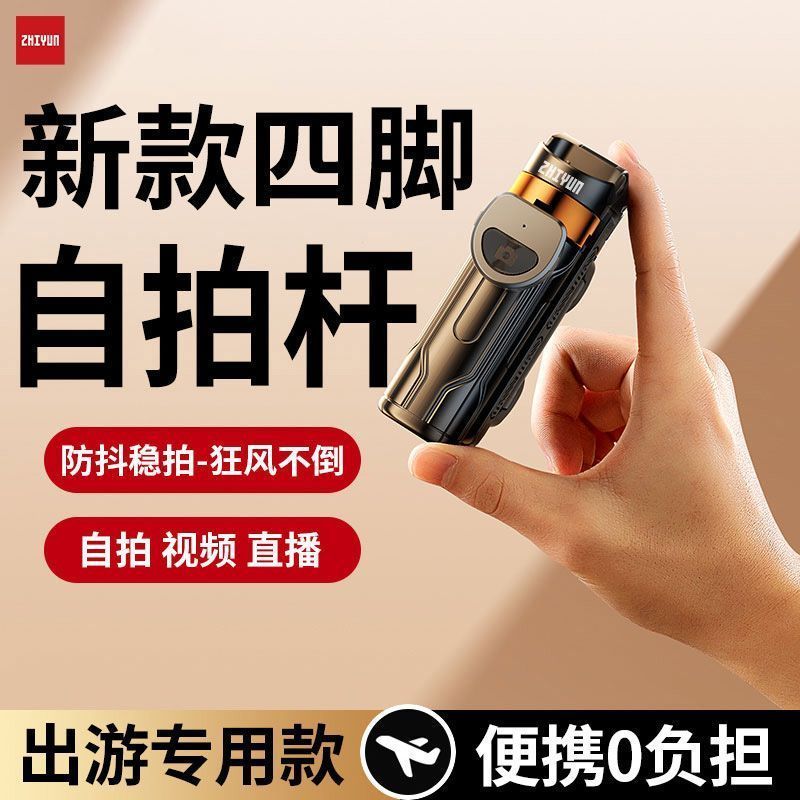 【智云】超迷你自拍杆旅游便携通用落地四脚架手机拍照神器360旋转杆5.20【Zhiyun】Ultra-mini Selfie Stick, Portable for Travel, Universal