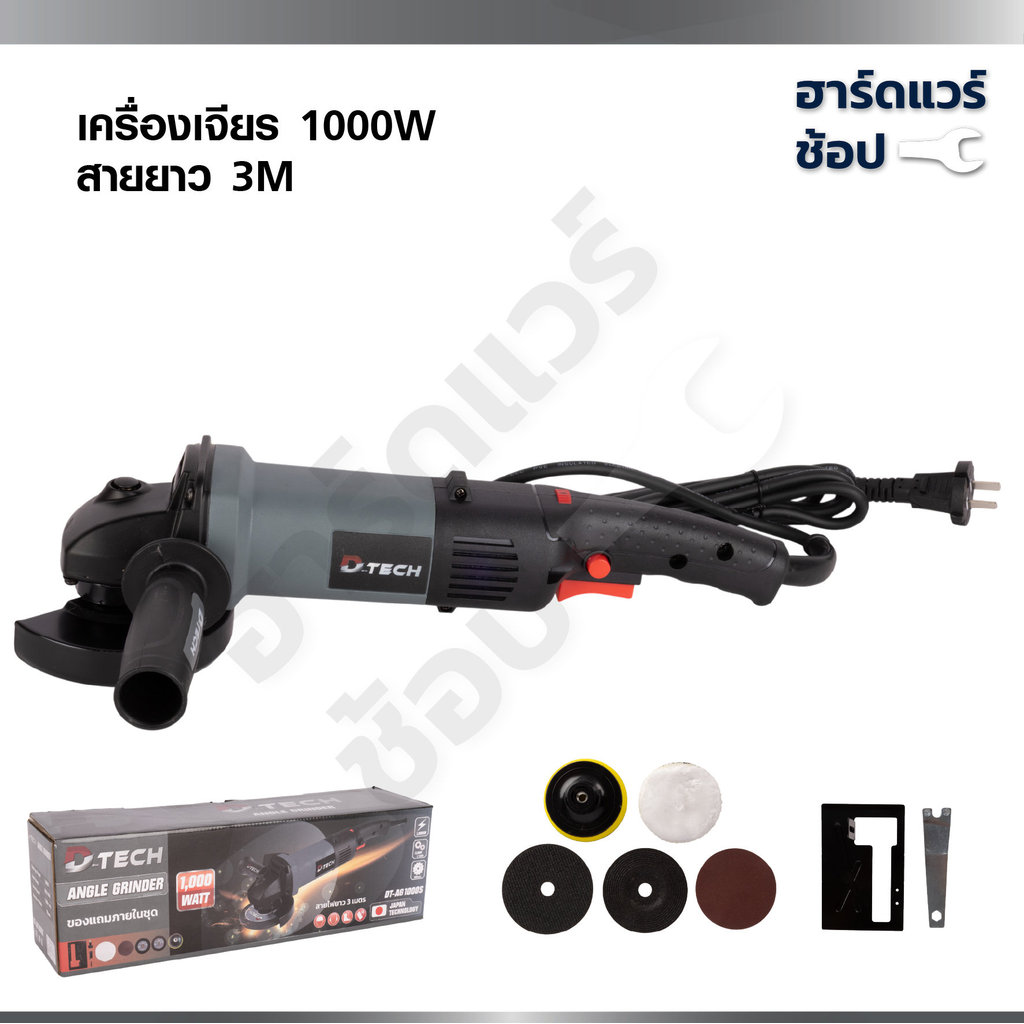 D-TECH เครื่องเจียรขนาด 4 นิ้ว หินเจียรไฟฟ้า ด้ามจับยาว สายไฟ 3 เมตร