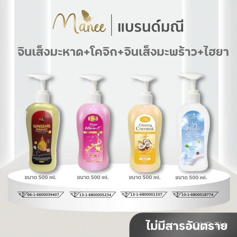 4 Friends Lotion Mahad & Kojic & Coconut & Hya 4 ขวด 2,000ml. ตรามณี U27B