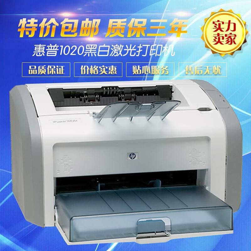 HP (HP) 1020plus เครื่องพิมพ์เลเซอร์ขาวดํา hp1020 เครื่องพิมพ์ A4 Surface Home สํานักงานขนาดเล็ก