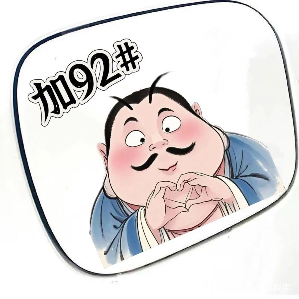 Nezha Sticker Nezha Sticker การ์ตูน Nezha 2 Magic Boy Haitaiyi Real Ao Bing Fuel Tank Cap สติกเกอร์ 