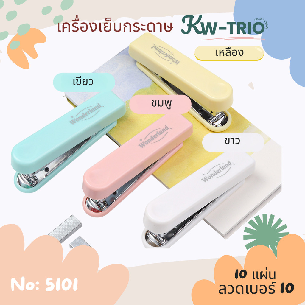 KW trio 5101 เครื่องเย็บกระดาษ ที่เย็บกระดาษ สีพาสเทล เย็บ 10แผ่น ใช้ลวดเบอร์ 10 มีที่ถอดลวดในตัว ของแท้ พร้อมส่งจากไทย