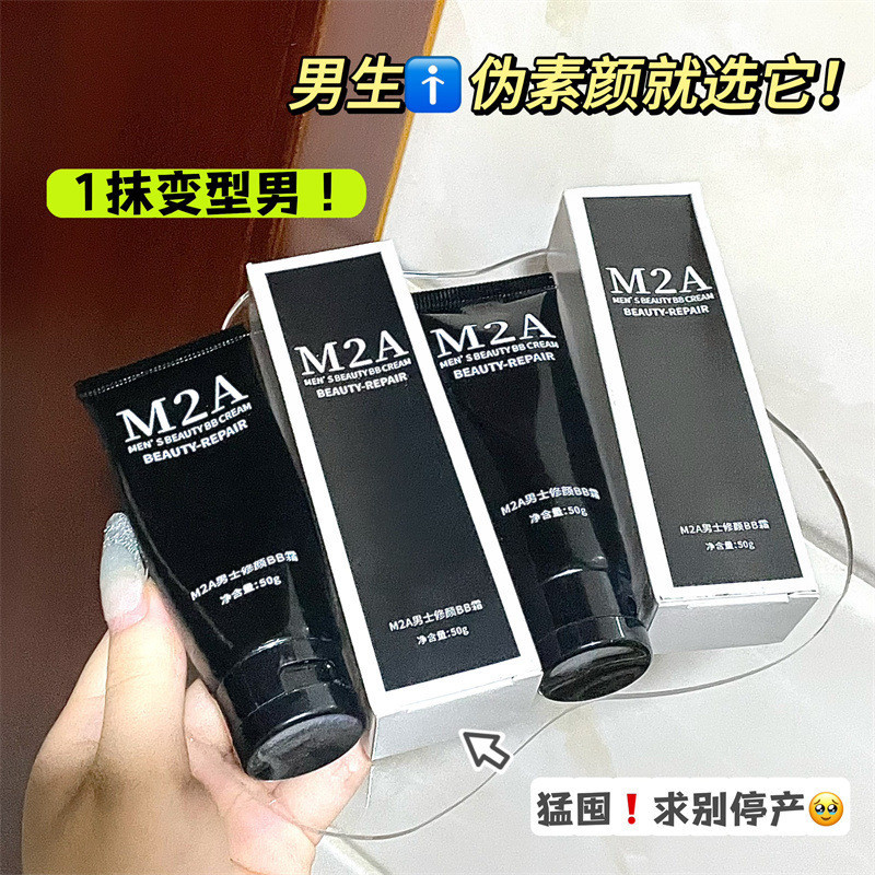 M2A Mens Plain Face Cream คอนซีลเลอร์ Boys เครื่องสําอาง Natural Face Repair นักเรียนปกปิดรอยสิว bb 