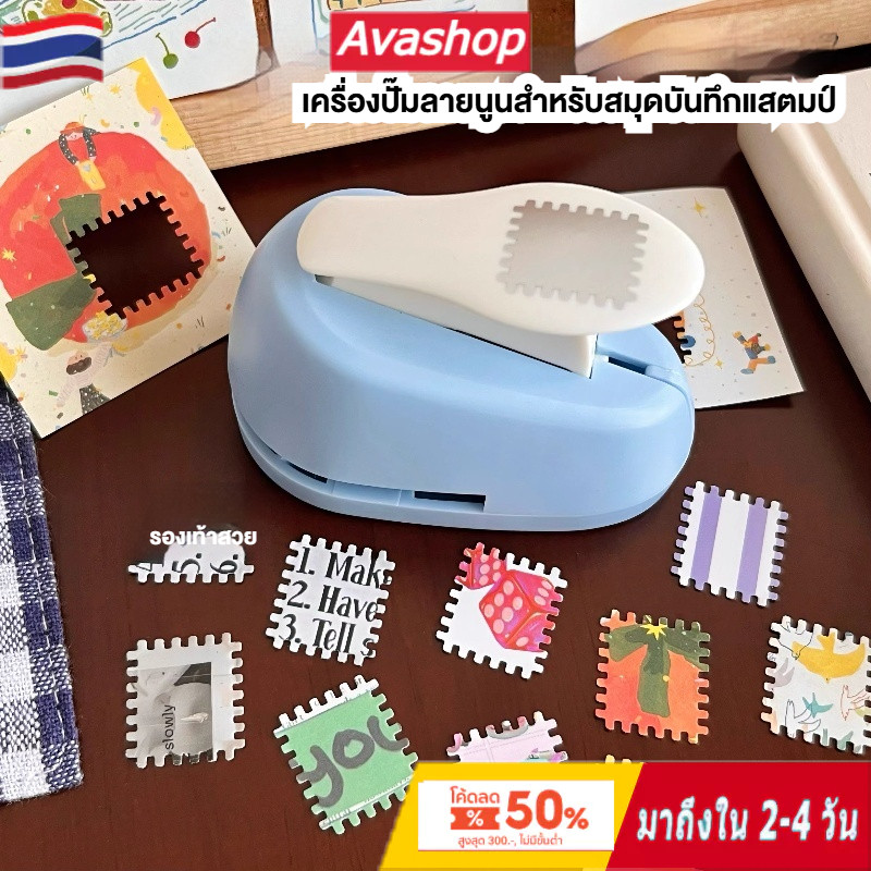 🇹🇭ส่งจากไทย🇹🇭 แสตมป์เครื่องทำดอกไม้กดลาย ทรงแสตมป์ Craft Punch เครื่องลายนูน เจาะรูกลม เจาะฟัน ลายนูน DIY