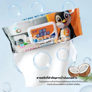 แผ่นทำความสะอาดครัว(1ห่อ/80แผ่นหนาใหญ่) ทิชชู่เช็ดคราบมัน ทิชชู่เปียกทำความสะอาด ผ้าเช็ดทำความสะอาด