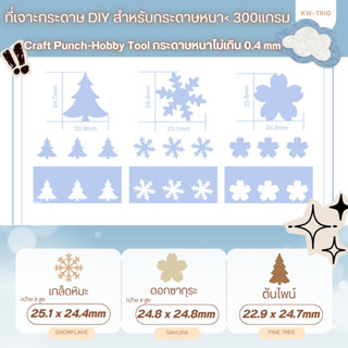 KW trio เครื่องเจาะ DHQ พับเก็บเรียบ ขนาดเจาะ25mm เจาะกระดาษ