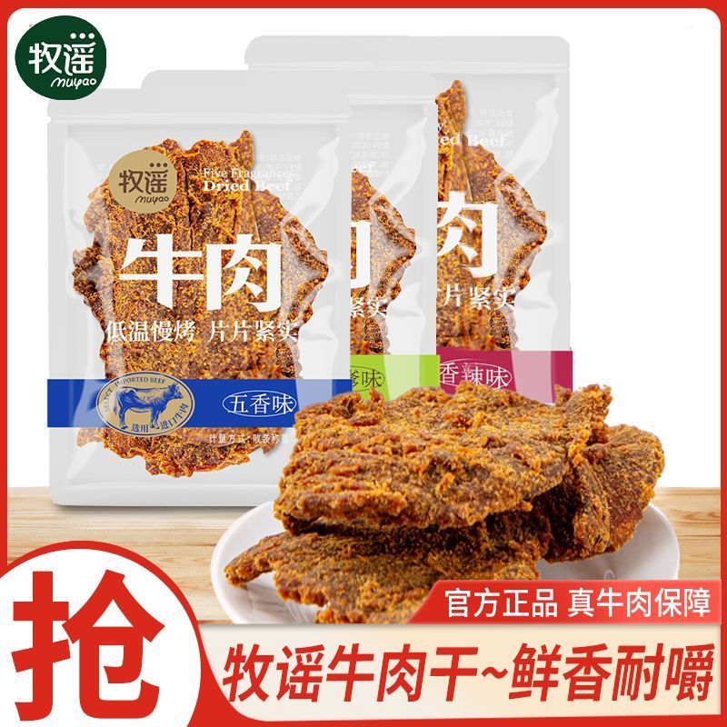 牧谣牛肉干手撕牛肉片正宗牛肉干超市同款小袋牛肉干休闲零食小吃12.9Muyao Beef Jerky Hand-shredded Beef Slices Authentic Beef Jerky Su