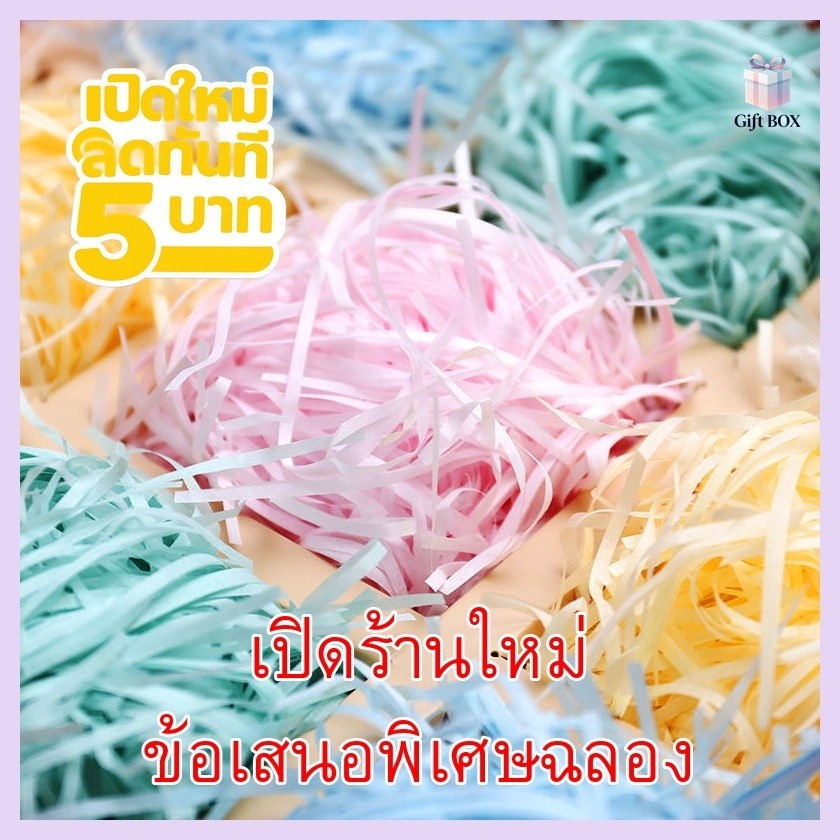 【🎉 โปรโมชันเปิดร้านใหม่!】กระดาษเกล็ดสี 100g เนื้อยับย่น สำหรับห่อของขวัญ กันกระแทก ให้ของขวัญพิเศษกว