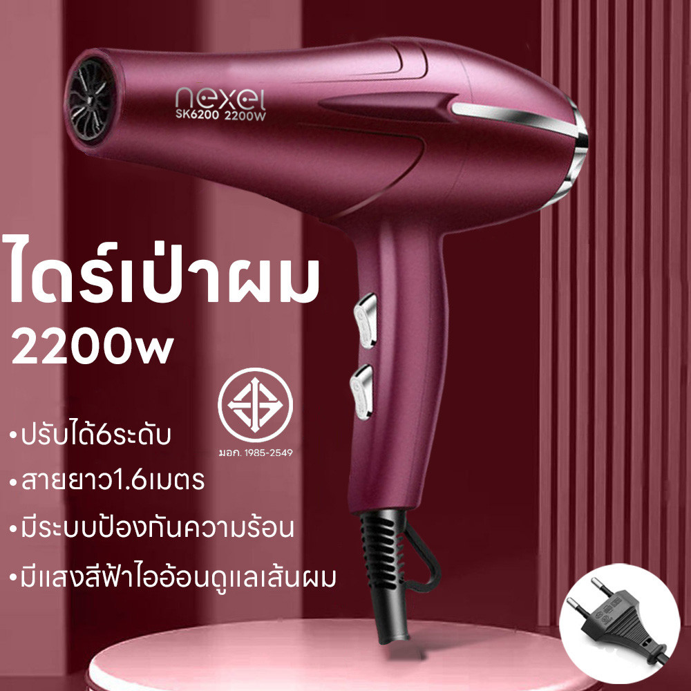 ไดร์เป่าผม 2200วัตต์ Hair dryer เครื่องเป่าผม ลมร้อนลมเย็น ปรับความร้อนได้6ระดับ ไอออนแสงสีฟ้า บำรุงเส้นผม เสียงเบาลมแรง