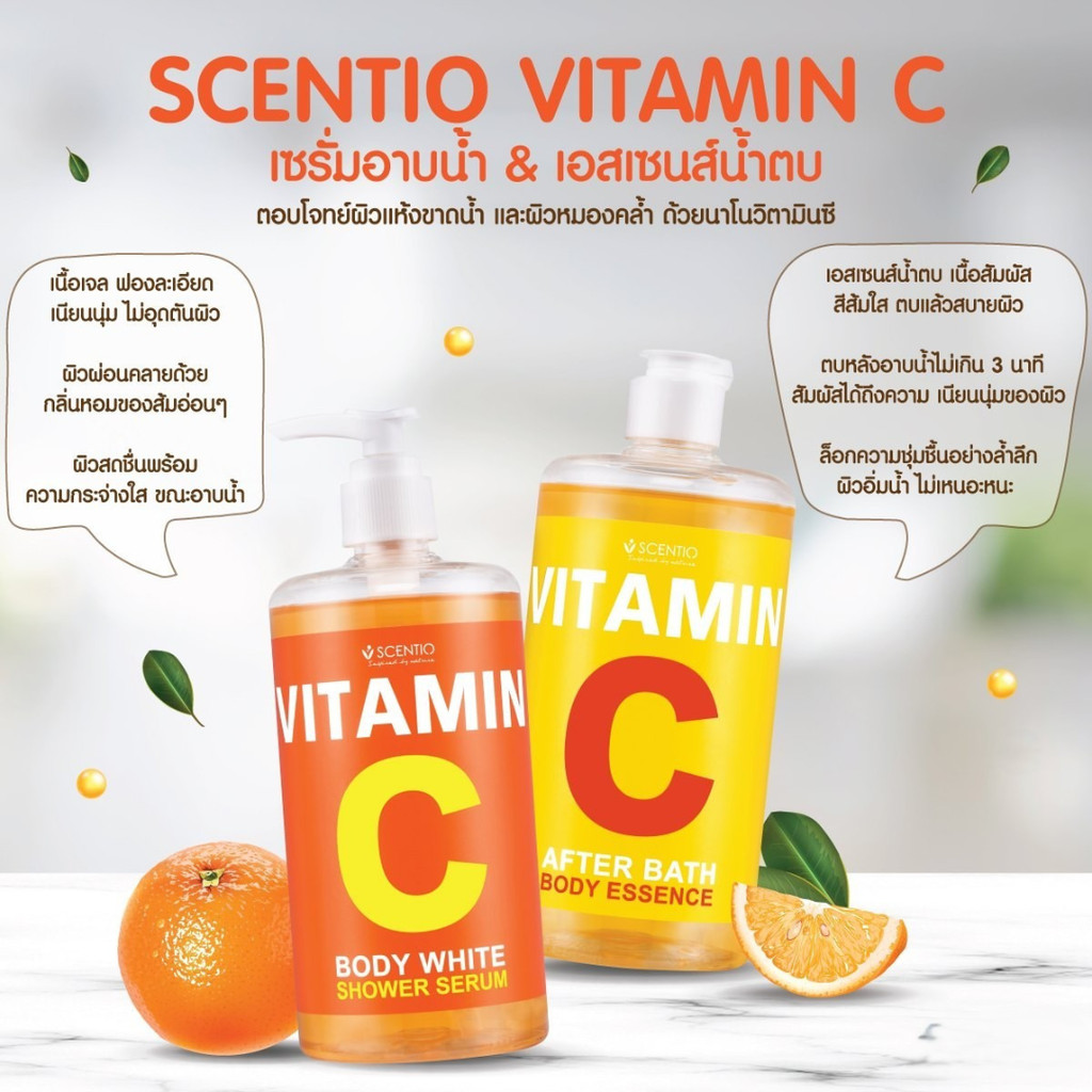 🍊 Beauty Buffet Scentio Vitamin C ครีมอาบน้ำและน้ำตบ ขนาด 450 มล