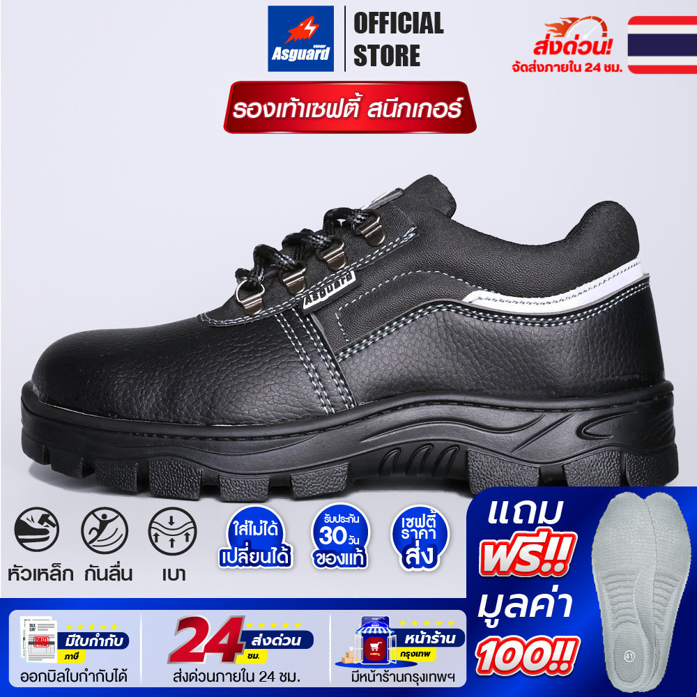 🔥[มีหน้าร้าน] รองเท้าเซฟตี้ หัวเหล็ก LEO พื้นเหล็ก ใส่ทำงาน กันลื่น ทนทาน แถบสะท้อนแสง Asguard Shop