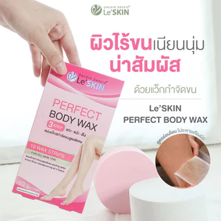 Le'SKIN Perfect Body Wax Strips [5g x 12pcs] เลอสกิน แผ่นแว็กซ์กำจัดขนสูตรพิเศษ.
