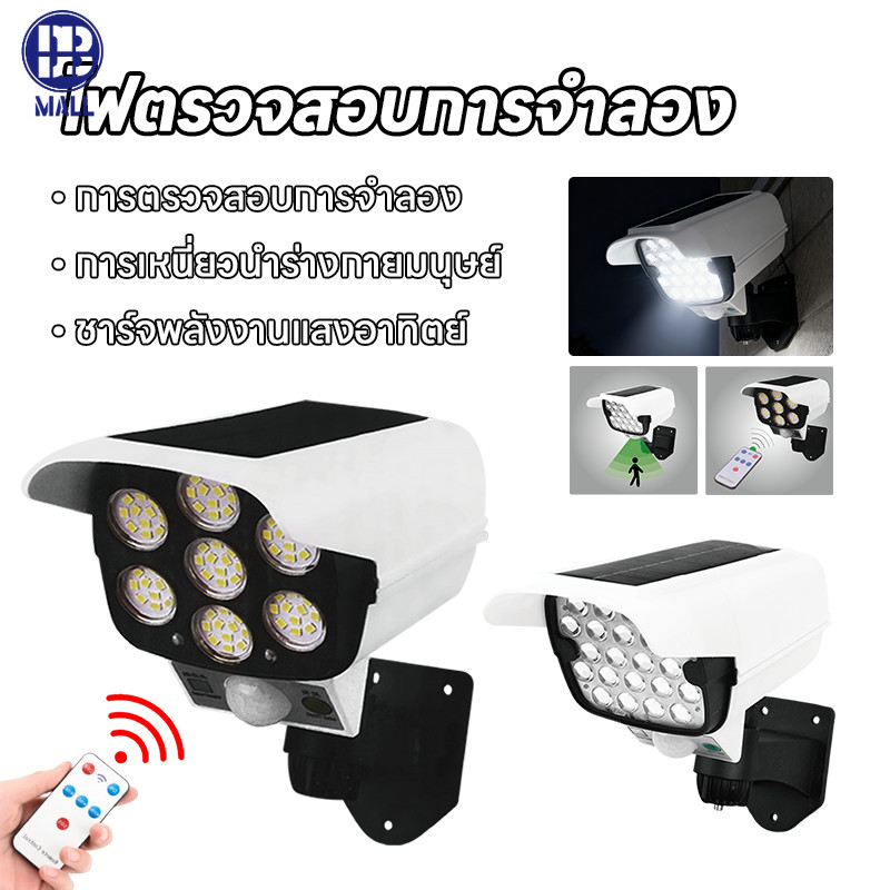 Solar Wall Light ไฟพลังงานแสงอาทิตย์ ติดผนัง แบบกล้องวงจรปิด พร้อมรีโมทคอนโทลไร้สาย ไฟสว่างจ้า กันน้ำ ทนแดด