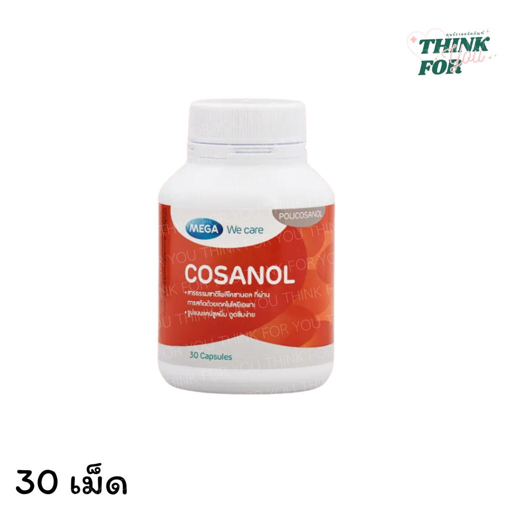 โคซานอล Cosanol mega wecare 30 เม็ด