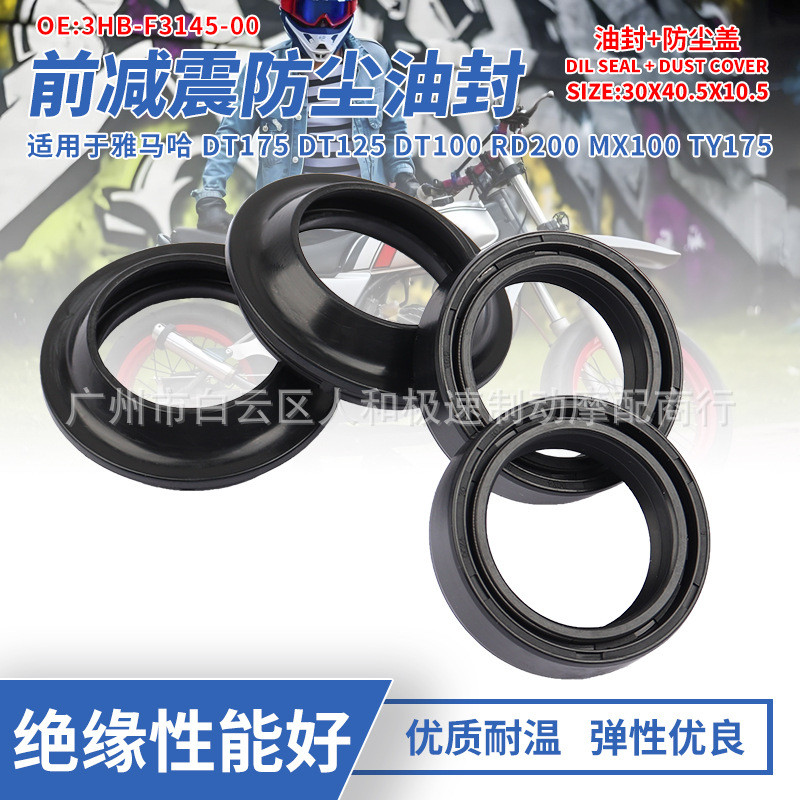 3HB-F3145-00 เหมาะสําหรับ Yamaha DT 100 125 175 RD200 รถจักรยานยนต์ส้อมด้านหน้าป้องกันฝุ่นซีลน้ํามัน