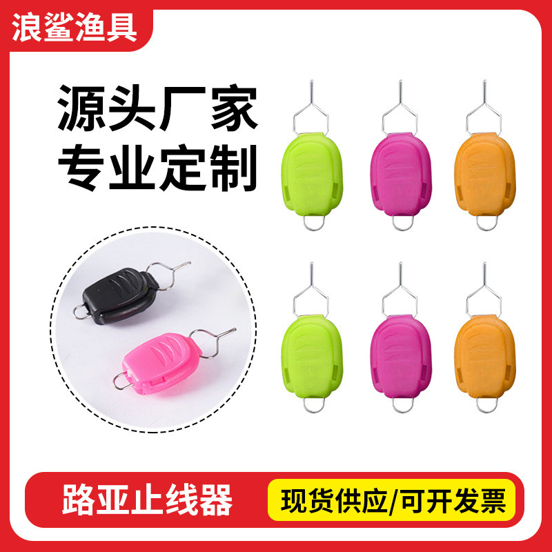 Line Stopper ABS อุปกรณ์หนีบสายสำหรับตกปลา ทำจากวัสดุ ABS ทนทาน