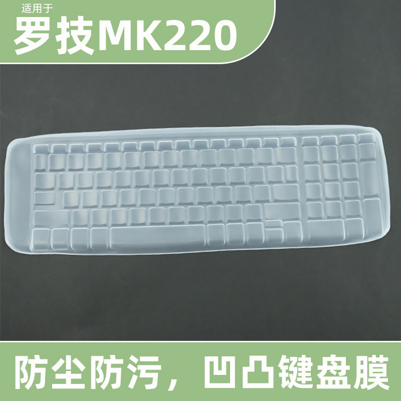 เหมาะสําหรับ Logitech Logitech MK220 Desktop K220 คีย์บอร์ดป้องกันฟิล์ม Bump Key ตําแหน่งแผ่นกันน้ํา