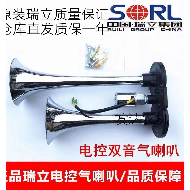 [Huixuan] Ruili Air Horn รถบรรทุกขนาดใหญ่ Universal Type 24 Pay High Bass Dual-Tube Horn กันน้ํากันก