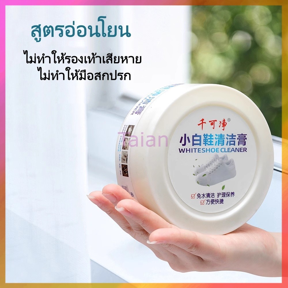 Taian ครีมทำความสะอาดรองเท้าสีขาว น้ำยาทำความสะอาดคราบรองเท้ากีฬาและหนัง ครีมขจัดคราบเหลืองและขาวอเนกประสงค์แบบไม่ต้องซั