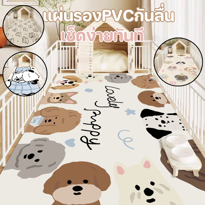 แผ่นรองPVCกันลื่น แผ่นรองกรง  สำหรับกรง/รั้ว กันน้ำ-กันเปื้อนปัสสาวะ  เช็ดง่ายทันที   พรมปูพื้น สองด้าน