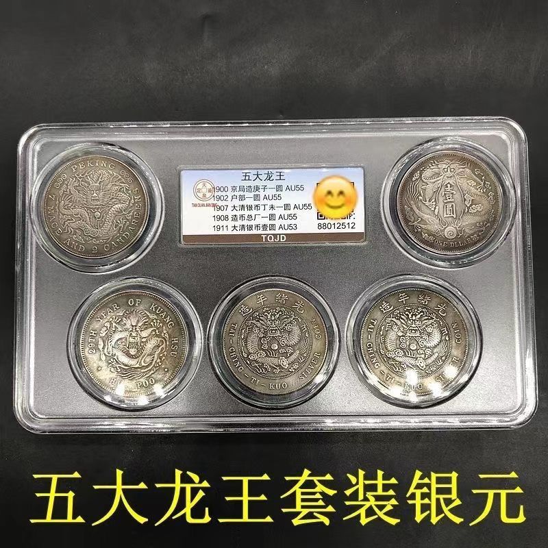 คอลเลกชันเหรียญเงิน Qing Dynasty Dragon Edition Series Dragon Yang Silver Dollar Five Dragon King Si