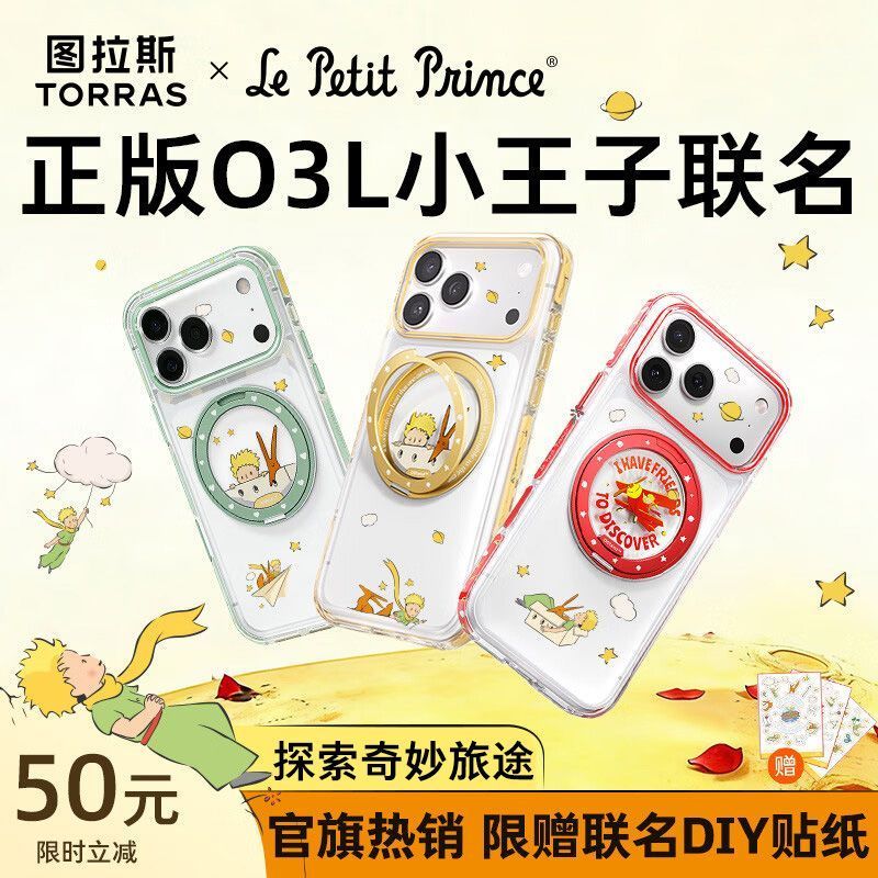 [เจ้าชายน้อย IP Co-Branded] Turas Dot Case O3L เหมาะสําหรับ iPhone17ProMax Phone Case Magnetic Brack