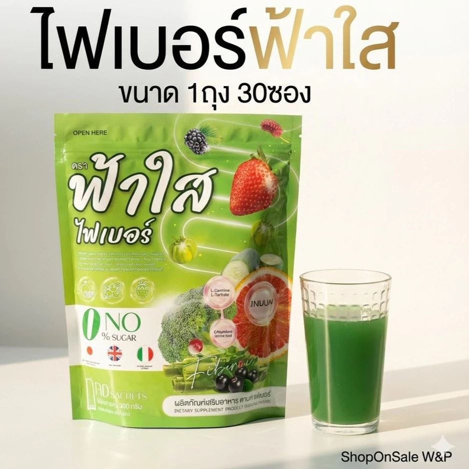 ไฟเบอร์ฟ้าใส ไฟเบอร์ผัก โพรไบโอติกส์ 1 กระสอบ 30 ซอง(ฟ้าใสถุงเขียว)