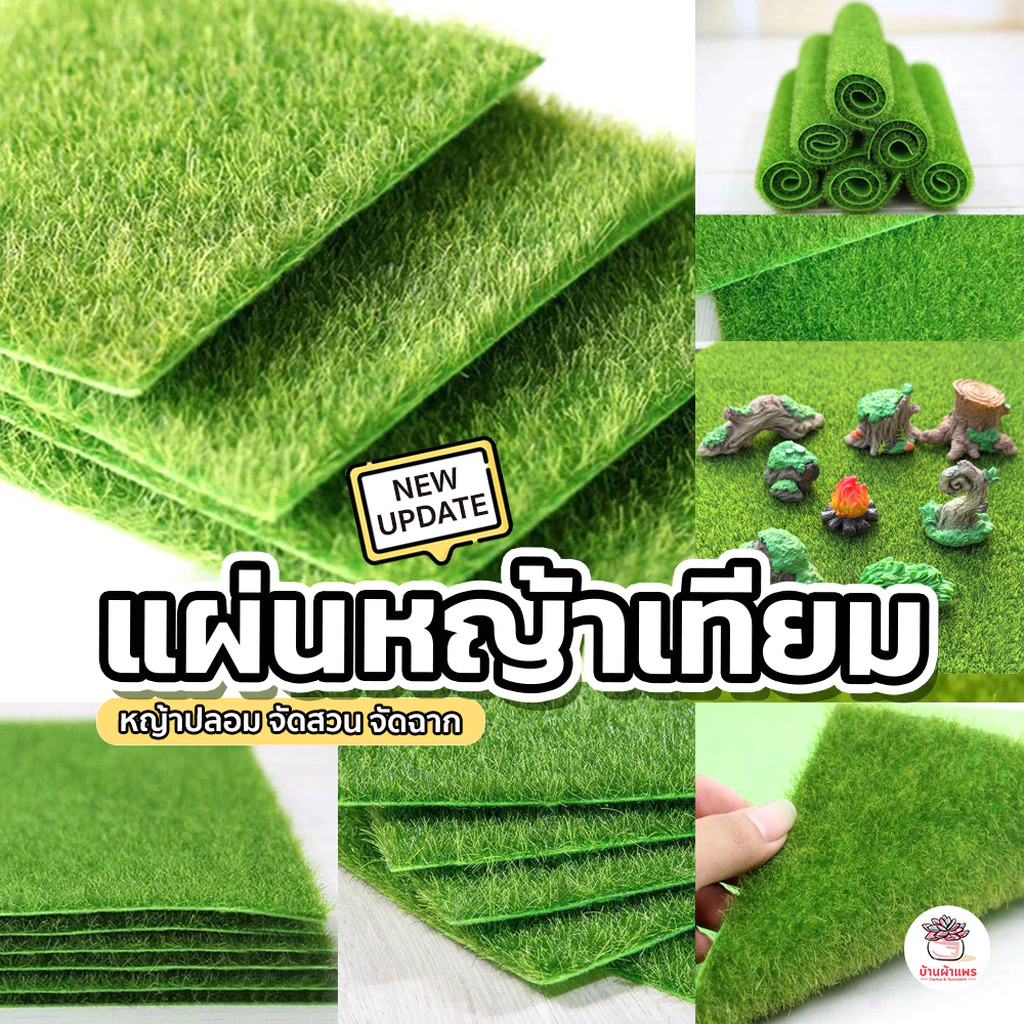 แผ่นหญ้าเทียม หญ้าปลอม จัดสวน จัดฉาก แคคตัส กระบองเพชร cactus&succulent