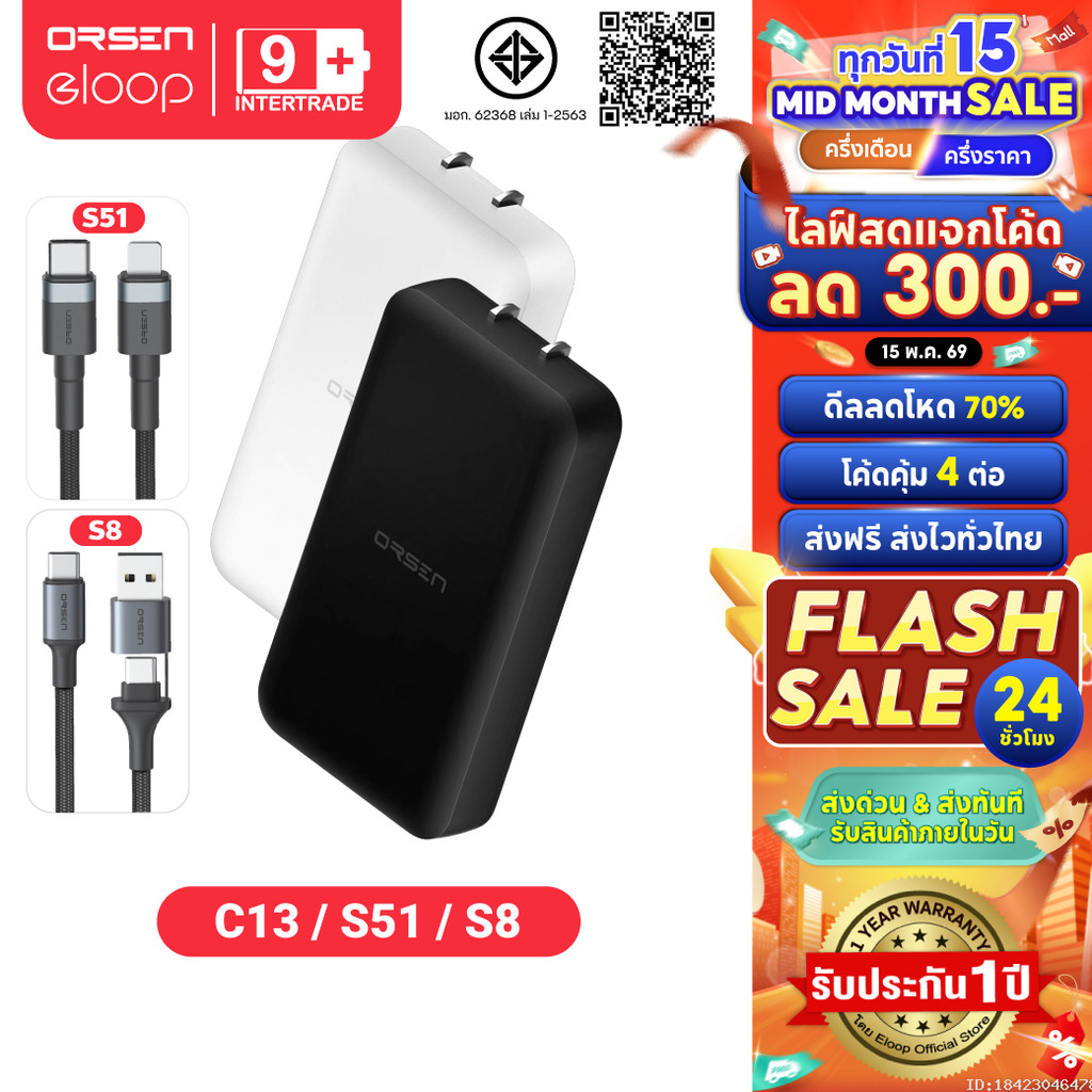 [ส่งไว] Orsen by Eloop C13 / S51 / S8 GaN หัวชาร์จเร็ว 2 พอร์ต PD 65W QC 3.0 Adapter อแดปเตอร์ Type 